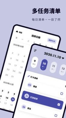 時(shí)光提醒打卡軟件