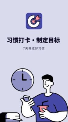 時(shí)光提醒打卡軟件