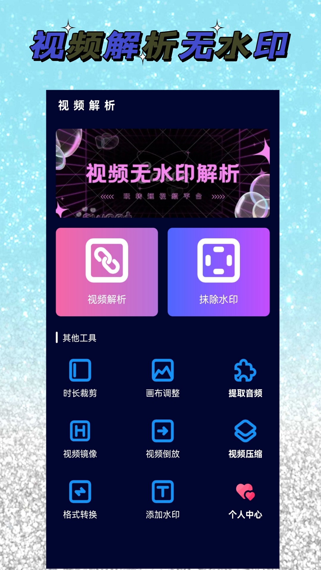視頻解析大師app最新版