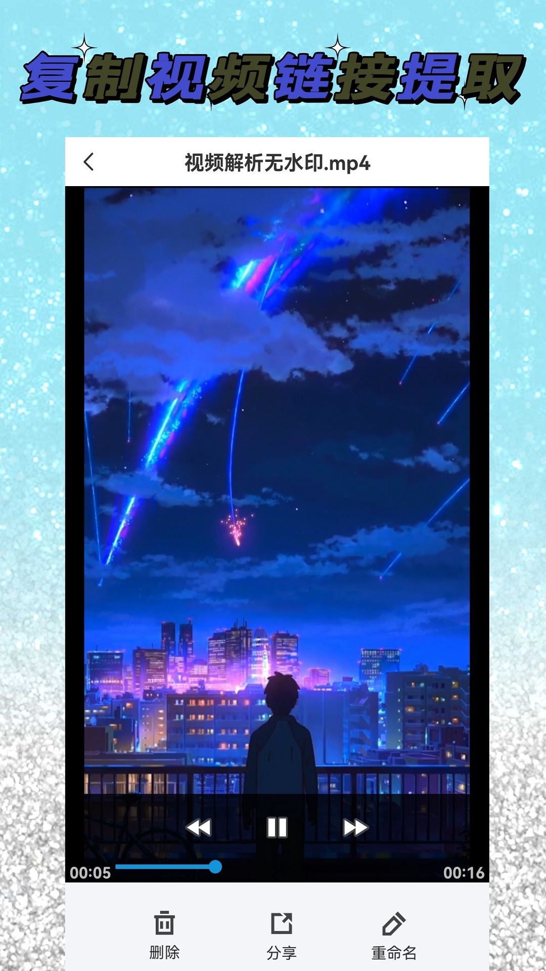 視頻解析大師app最新版