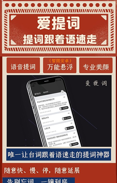 愛題詞提詞器官方版