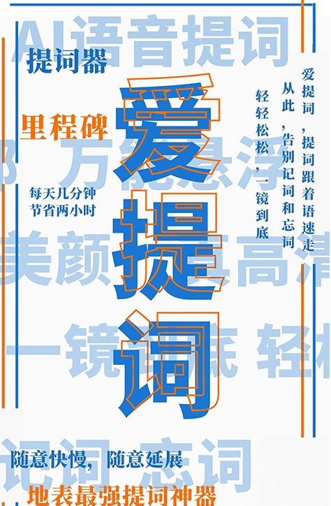 愛題詞提詞器官方版