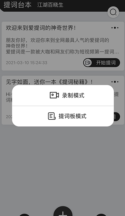 愛題詞提詞器官方版