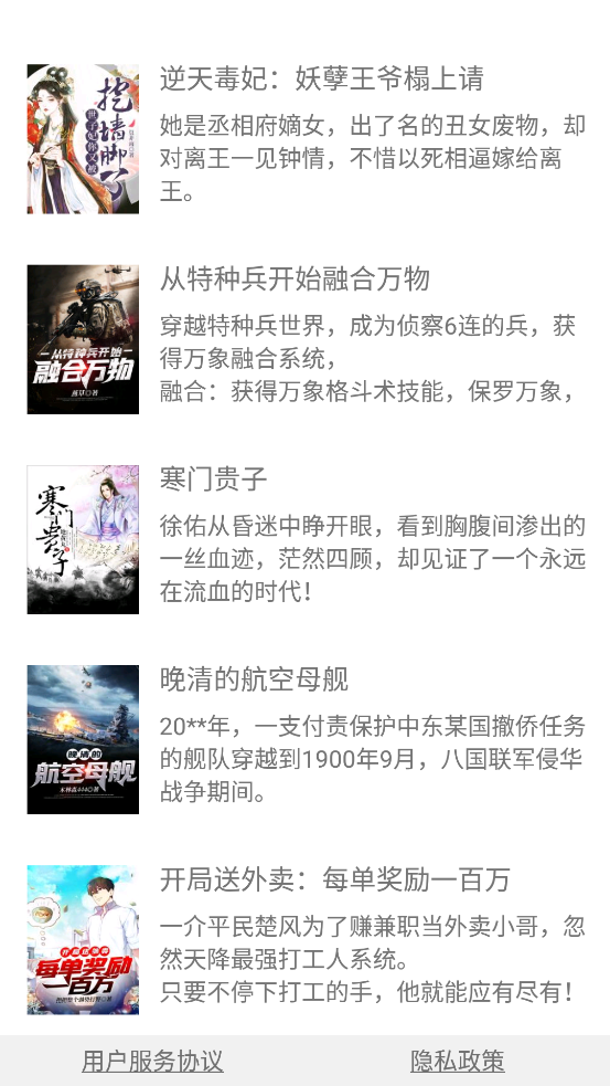 鳴劍小說app官方版