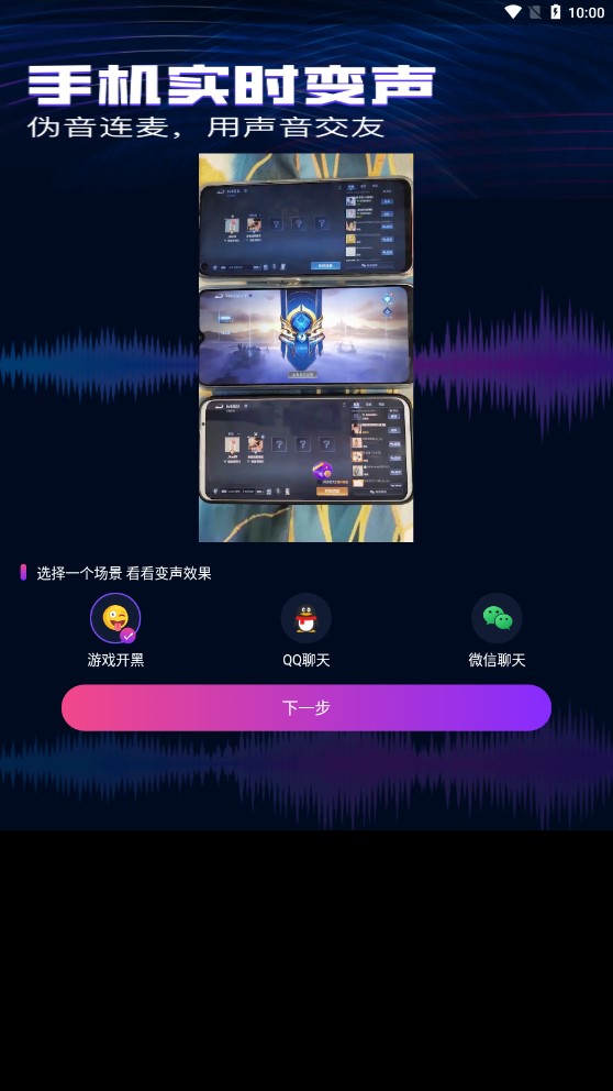 愛(ài)玩實(shí)時(shí)變聲器app官方版
