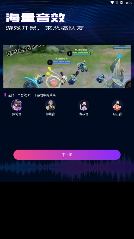 愛(ài)玩實(shí)時(shí)變聲器app官方版