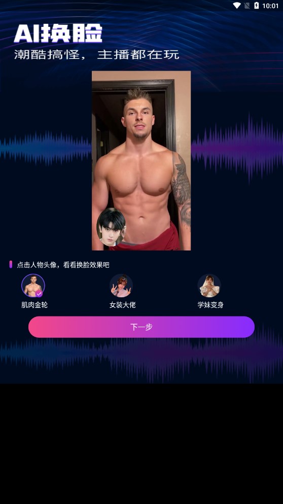 愛(ài)玩實(shí)時(shí)變聲器app官方版