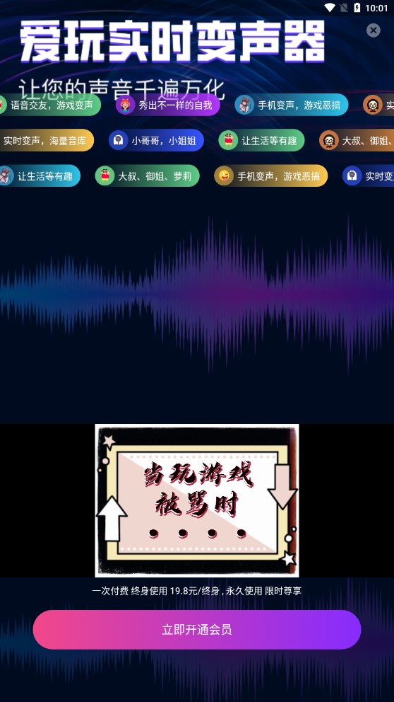 愛(ài)玩實(shí)時(shí)變聲器app官方版