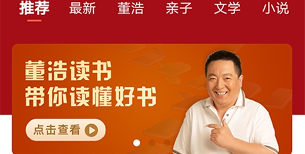 董浩讀書app安卓版