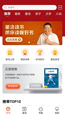 董浩讀書app安卓版