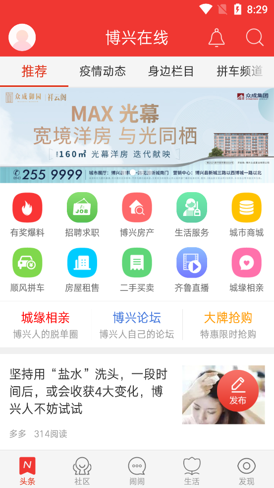 博興在線app官方版