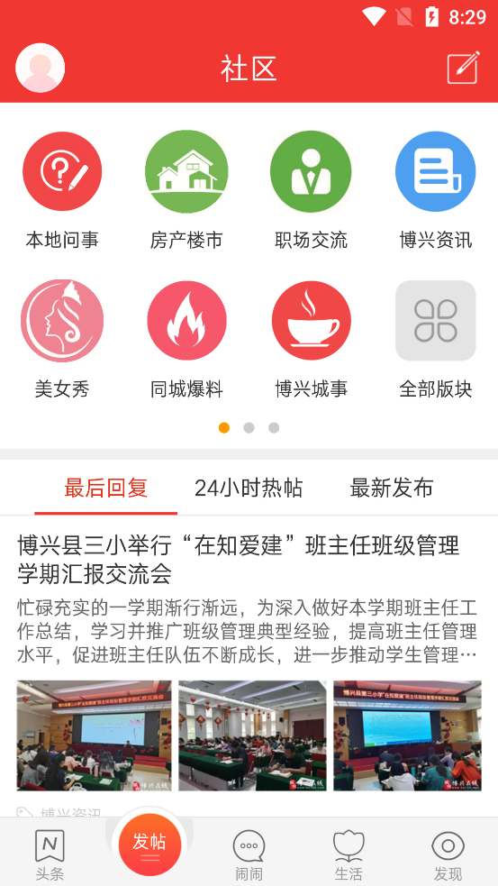 博興在線app官方版