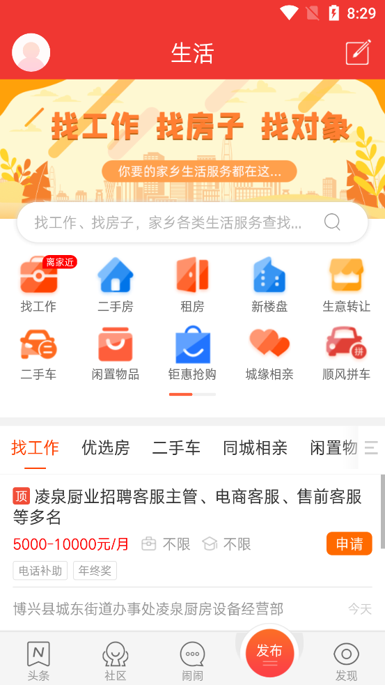 博興在線app官方版