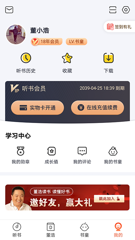 董浩讀書會app安卓版