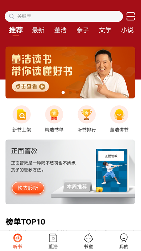 董浩讀書會app安卓版