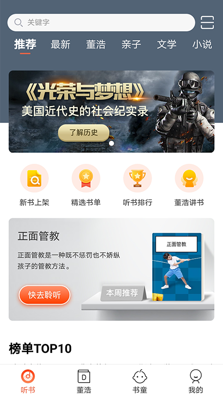 董浩讀書會app安卓版