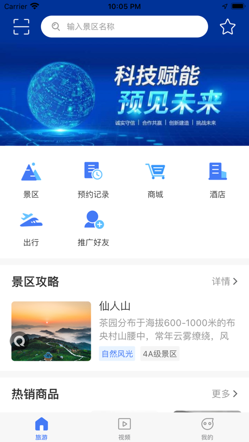 旅游聯(lián)盟鏈app最新版