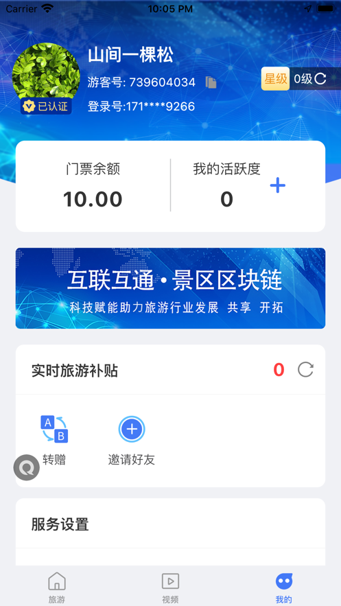 旅游聯(lián)盟鏈app最新版