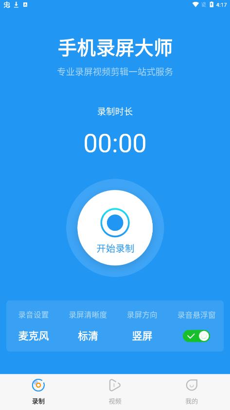 王者錄屏大師app手機版
