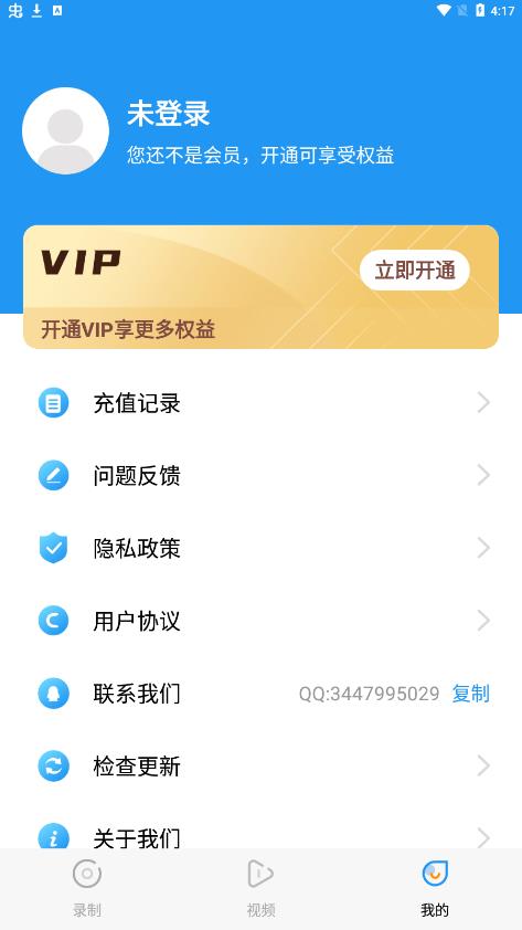 王者錄屏大師app手機版