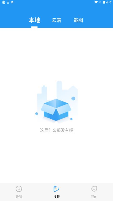 王者錄屏大師app手機版