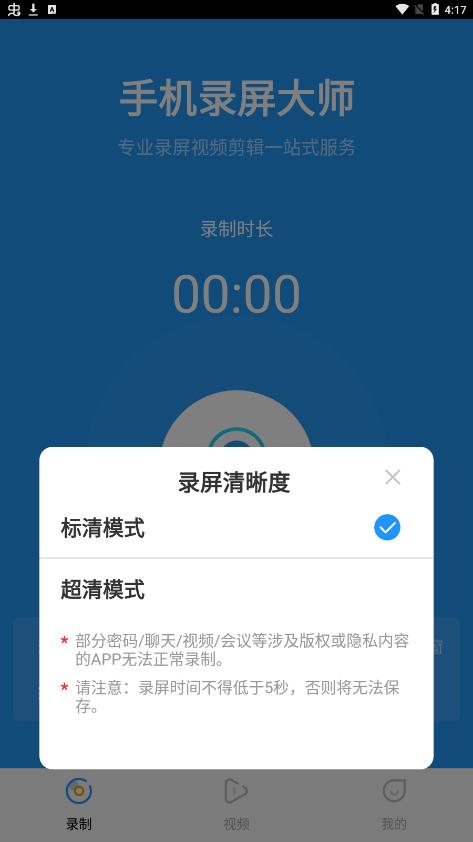 王者錄屏大師app手機版
