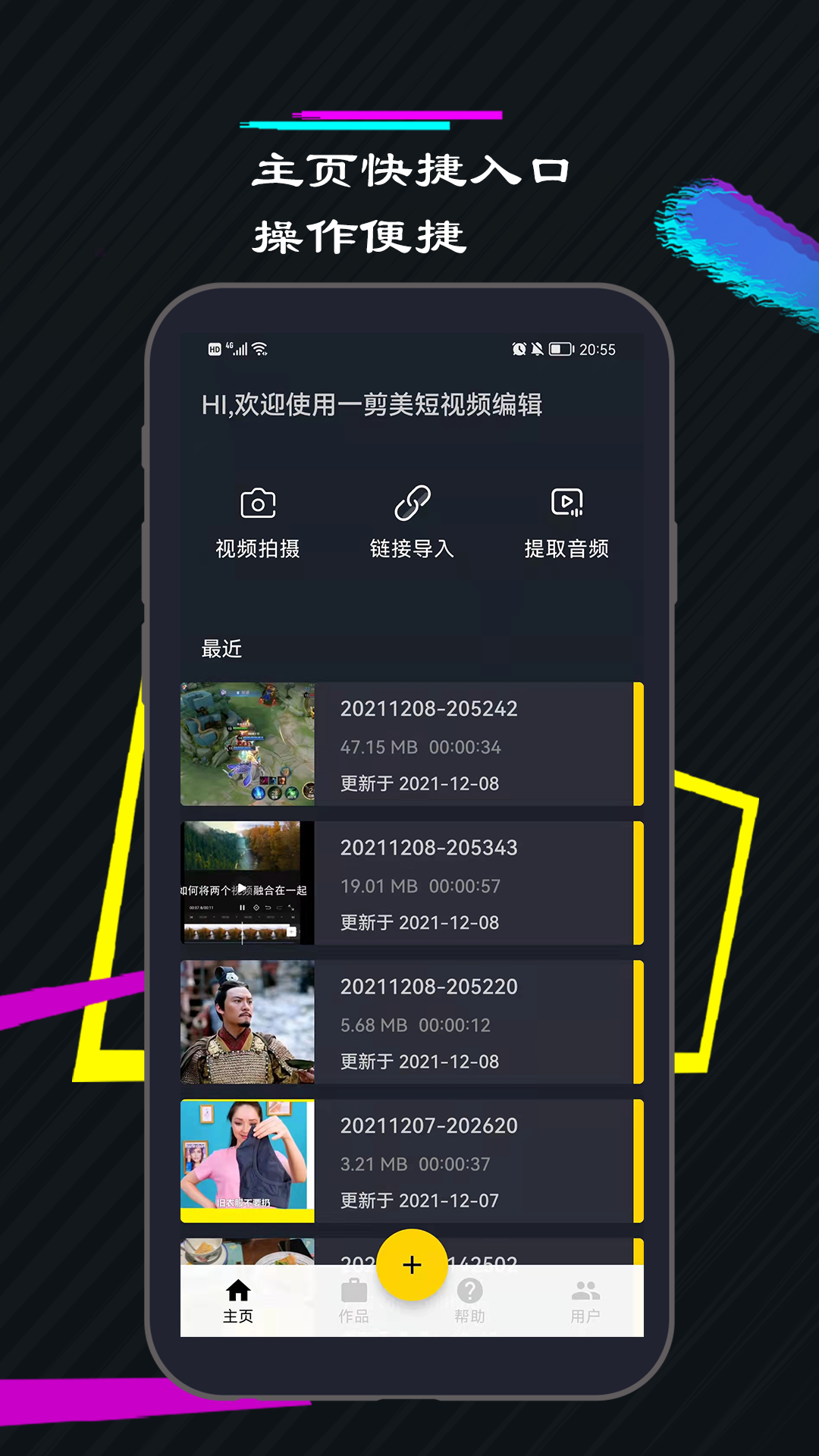 一剪美視頻編輯app安卓版