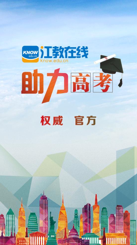 江教在線app查詢分?jǐn)?shù)官方版