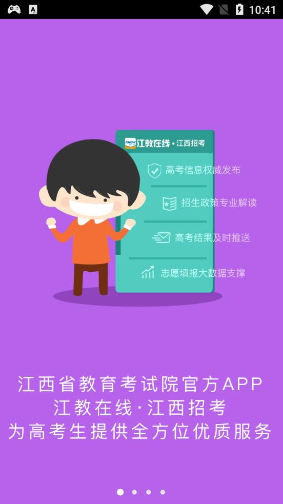 江教在線app查詢分?jǐn)?shù)官方版