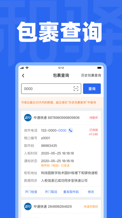 和驛管家app手機(jī)版