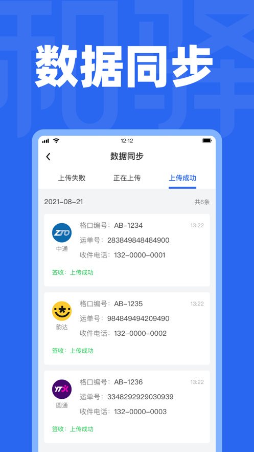 和驛管家app手機(jī)版