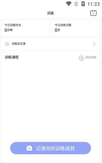 極光跟練app最新版