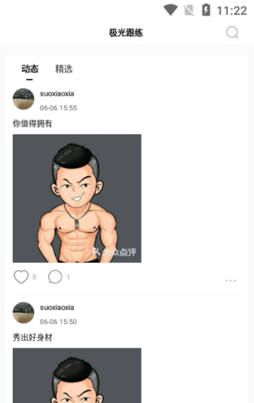 極光跟練app最新版