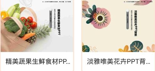 PPT模板市場app手機(jī)版