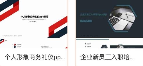 PPT模板市場app手機(jī)版