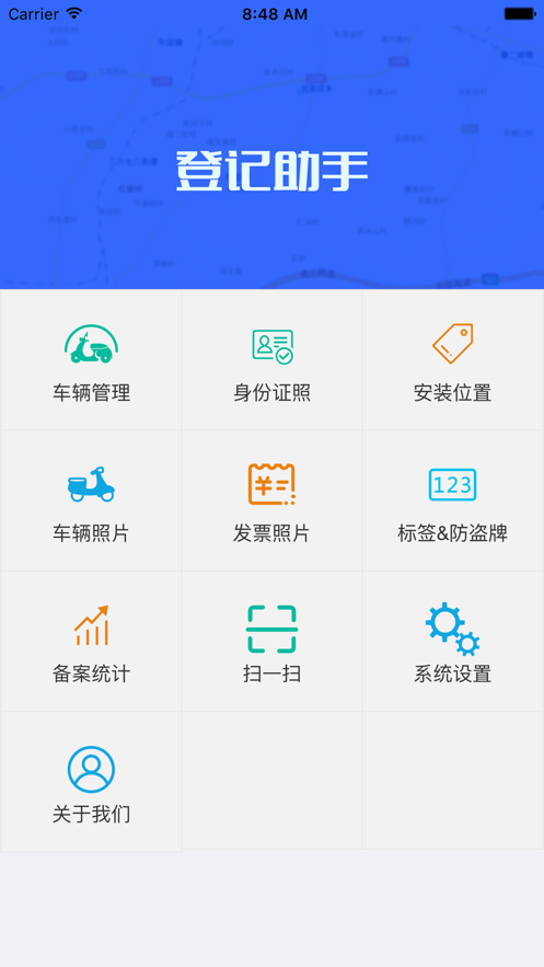 海康登記助手app官方版