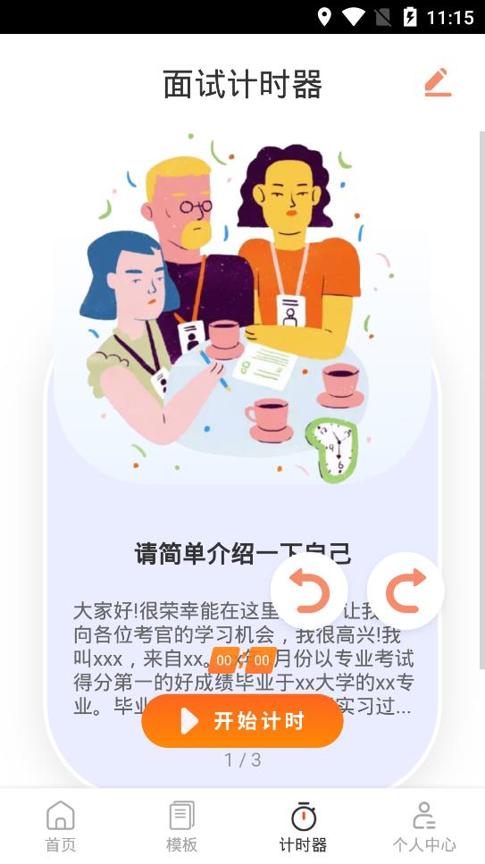 PPT模板市場app手機(jī)版