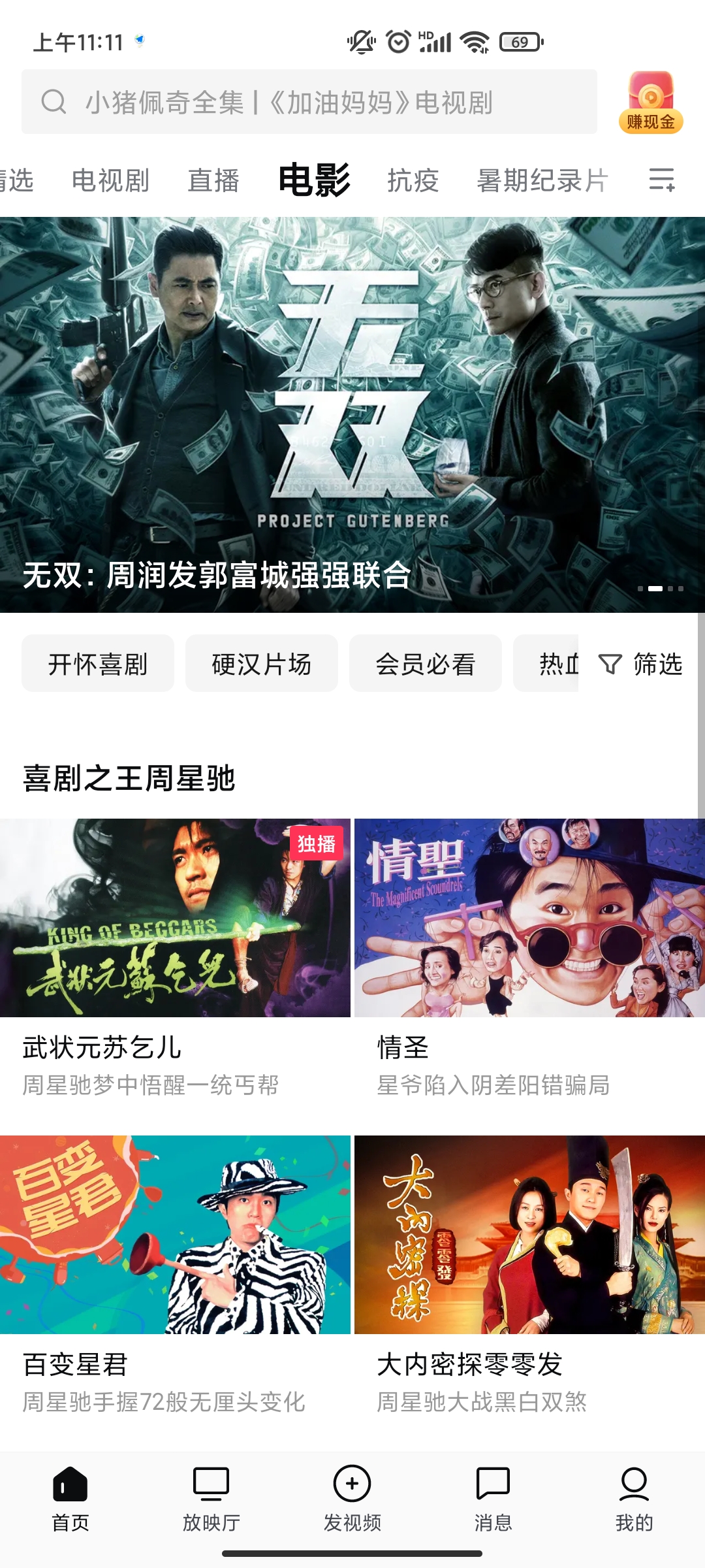 西瓜視頻無廣告免費版