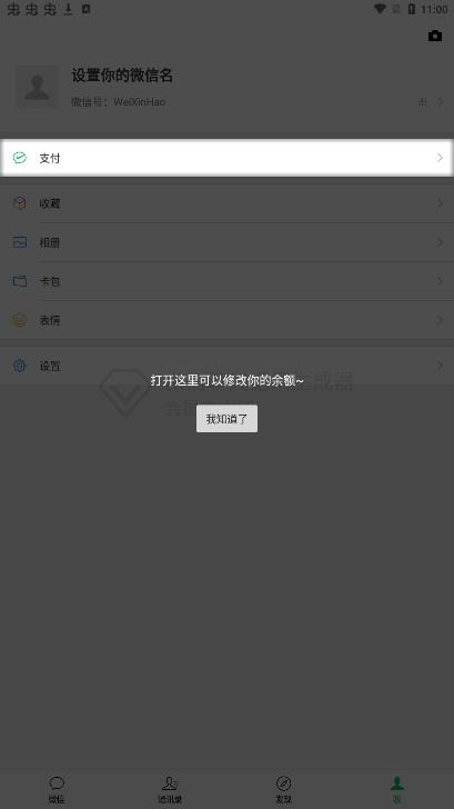 微信聊天記錄生成器app官方版
