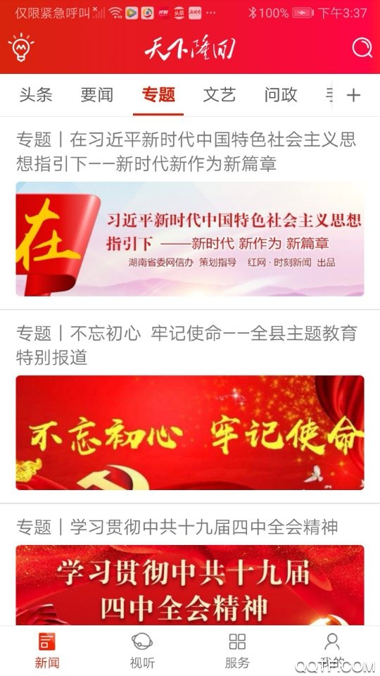 天下隆回新聞客戶端