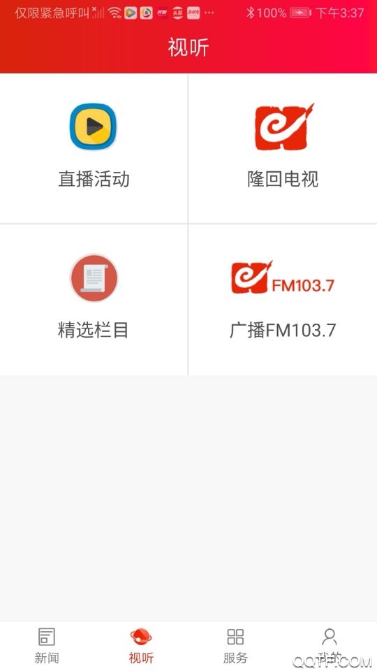 天下隆回新聞客戶端