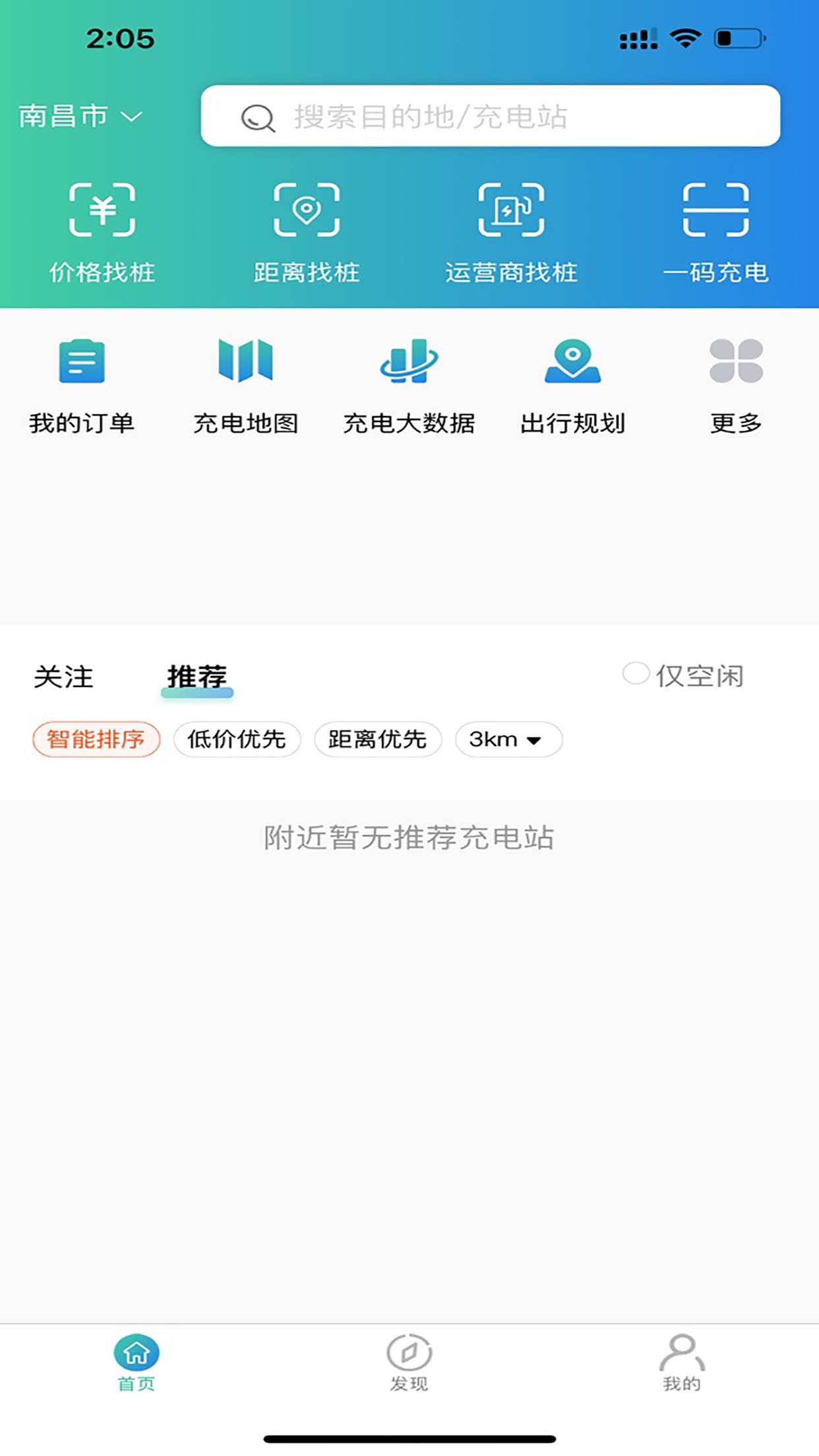 贛電出行app官方版