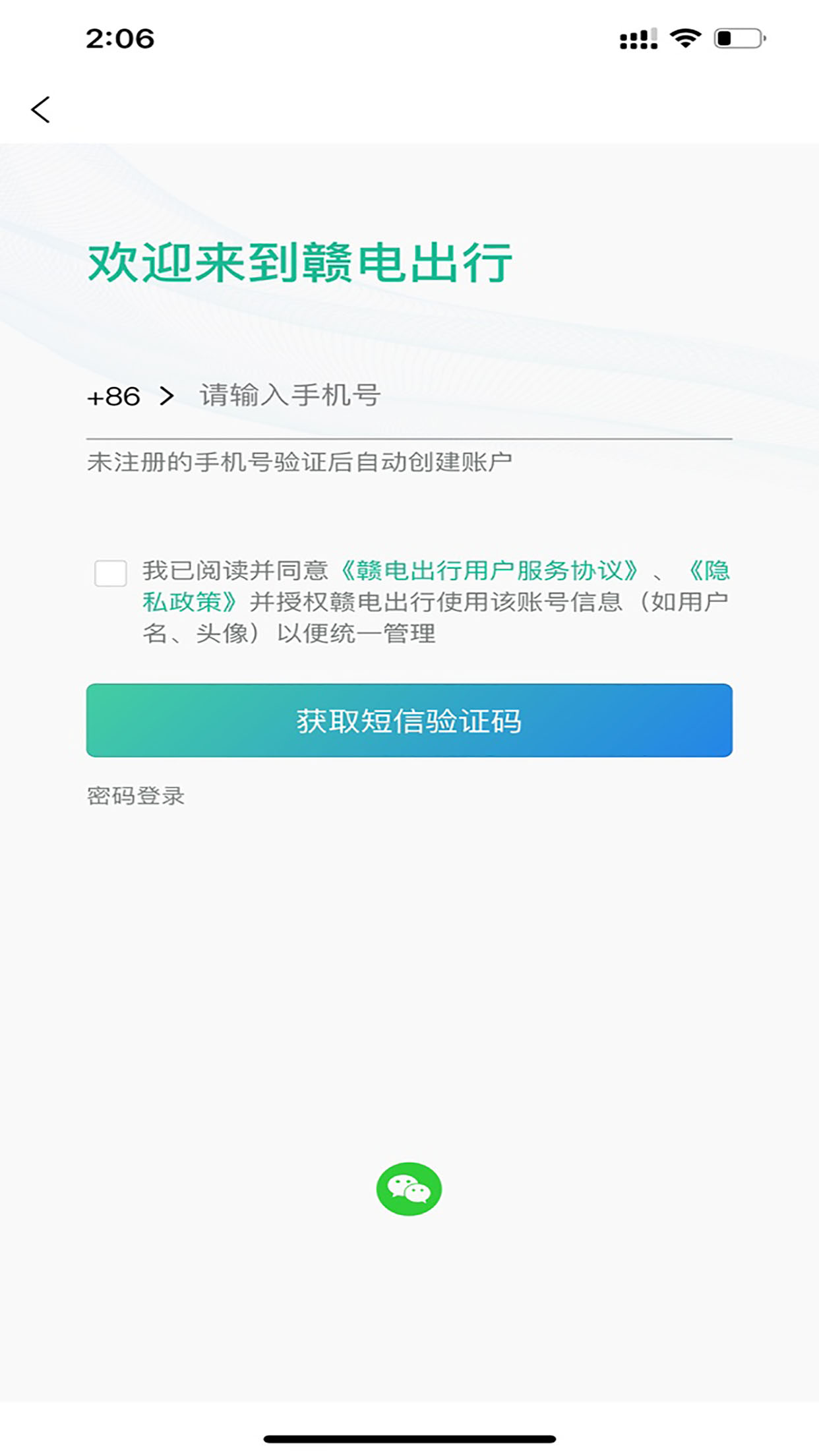 贛電出行app官方版