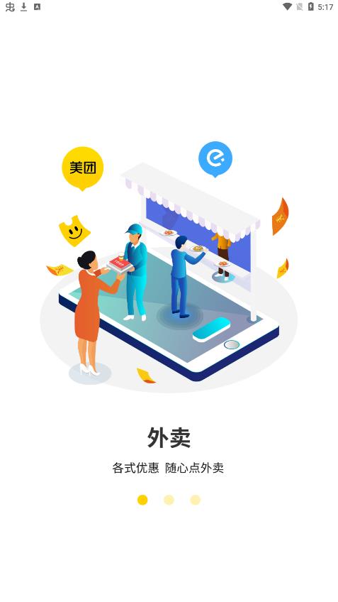 外賣省多多app最新版