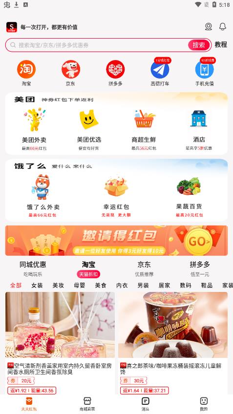 外賣省多多app最新版