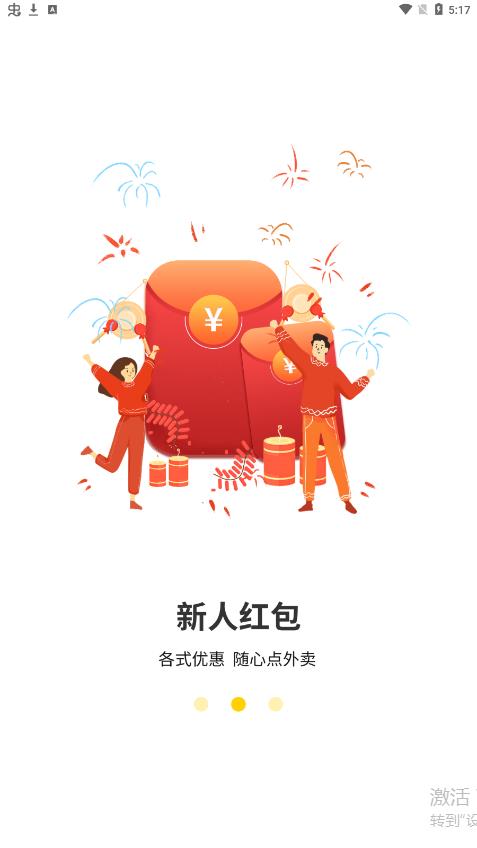 外賣省多多app最新版