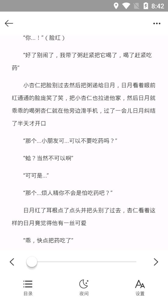 戀文小說(shuō)app安卓版