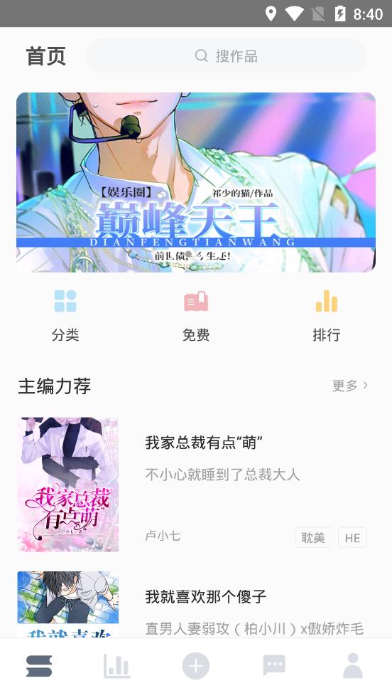 戀文小說(shuō)app安卓版