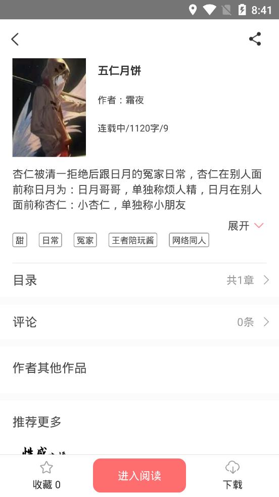 戀文小說(shuō)app安卓版