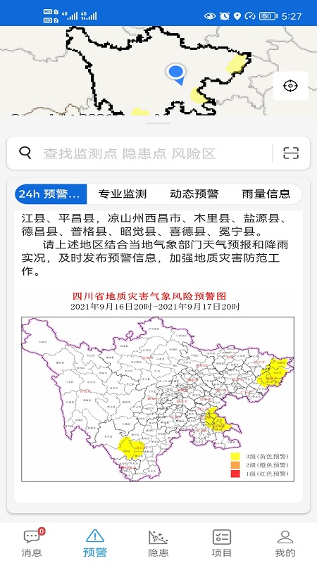 四川地災(zāi)智防-管理版